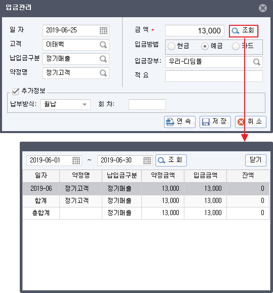 입금관리