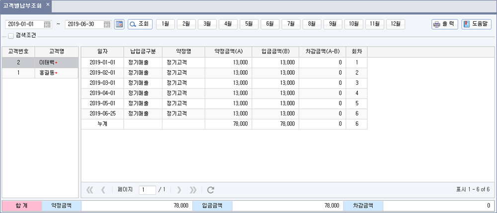 고객별납부조회