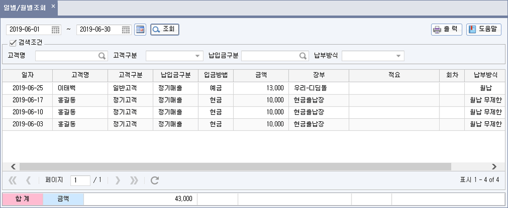 일별/월별조회