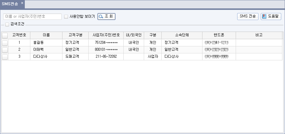 SMS 전송