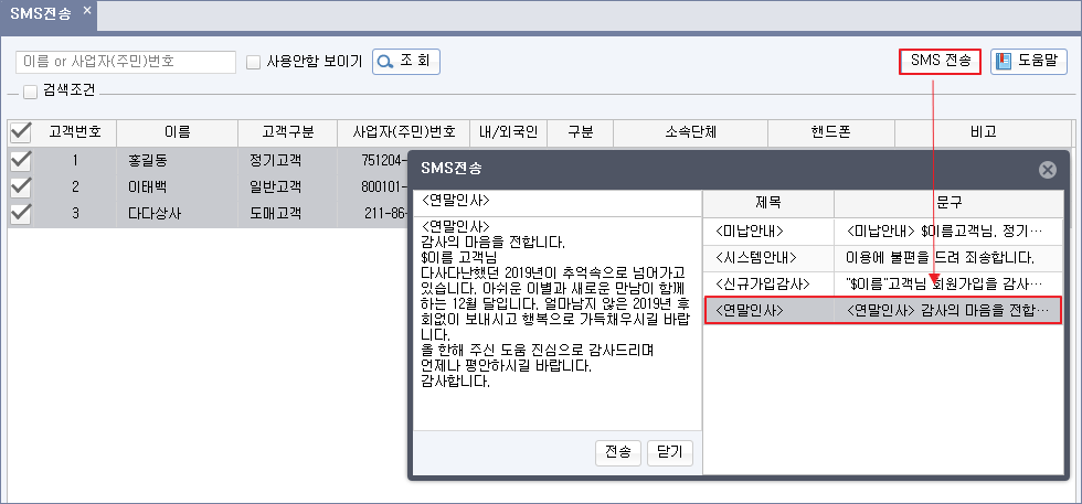 SMS 전송