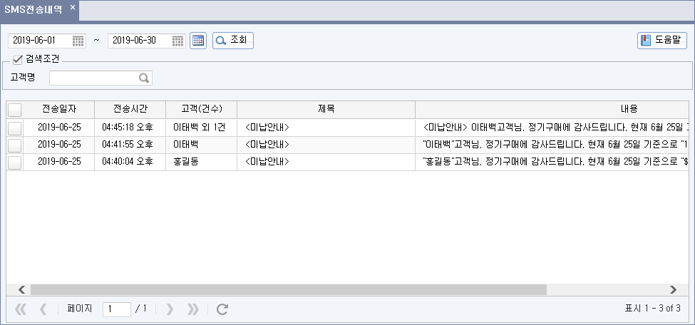 SMS 전송내역