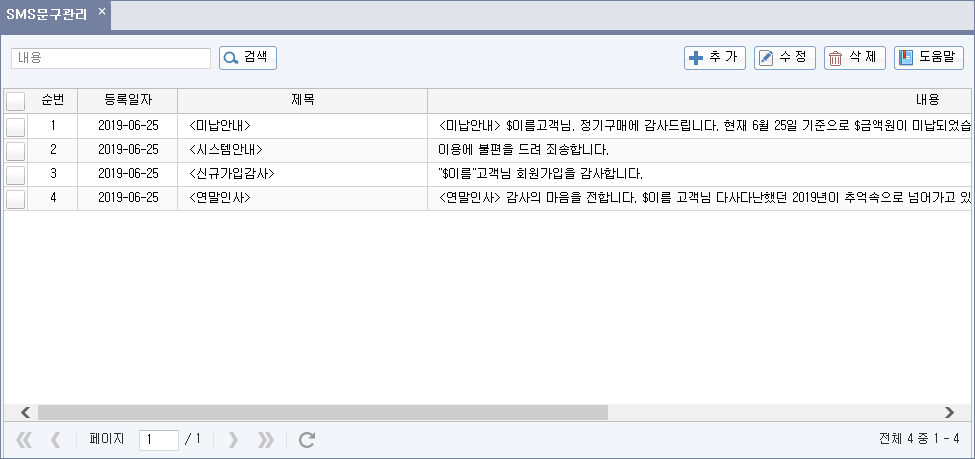 SMS 문구관리