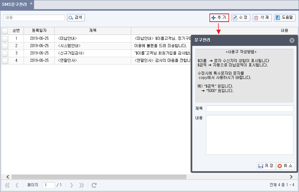 SMS 문구관리