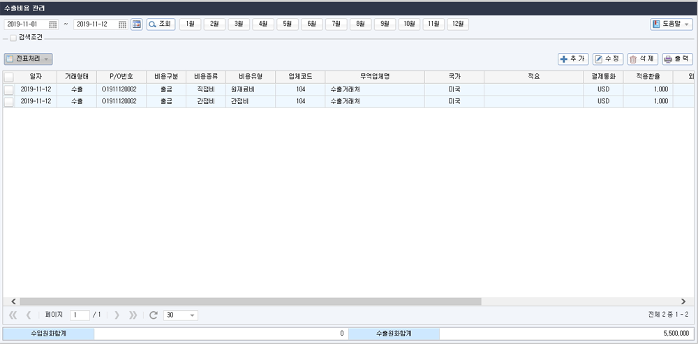 수출비용관리