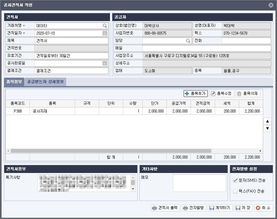 공사견적서 작성