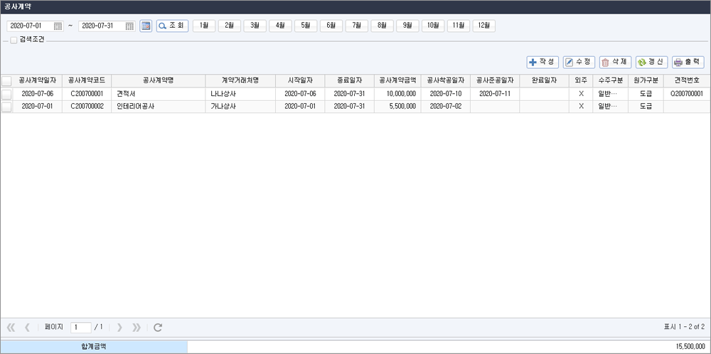 공사계약