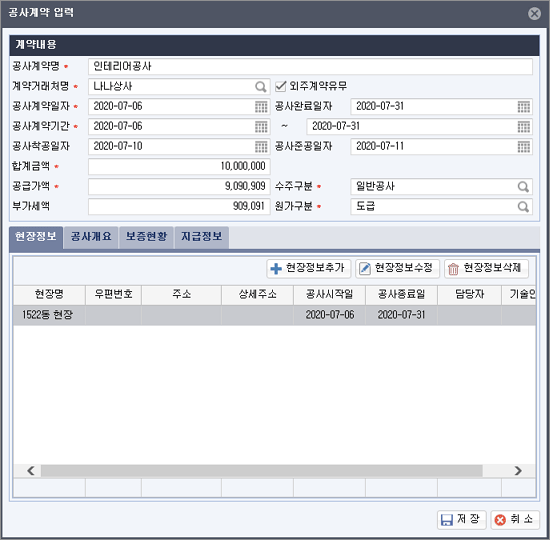 공사계약 입력