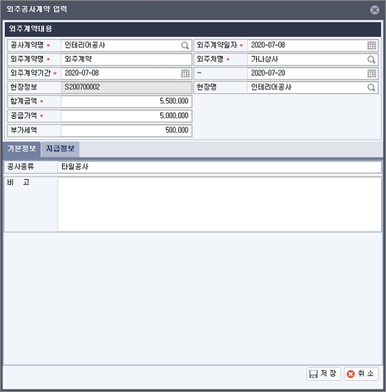 외주계약 입력