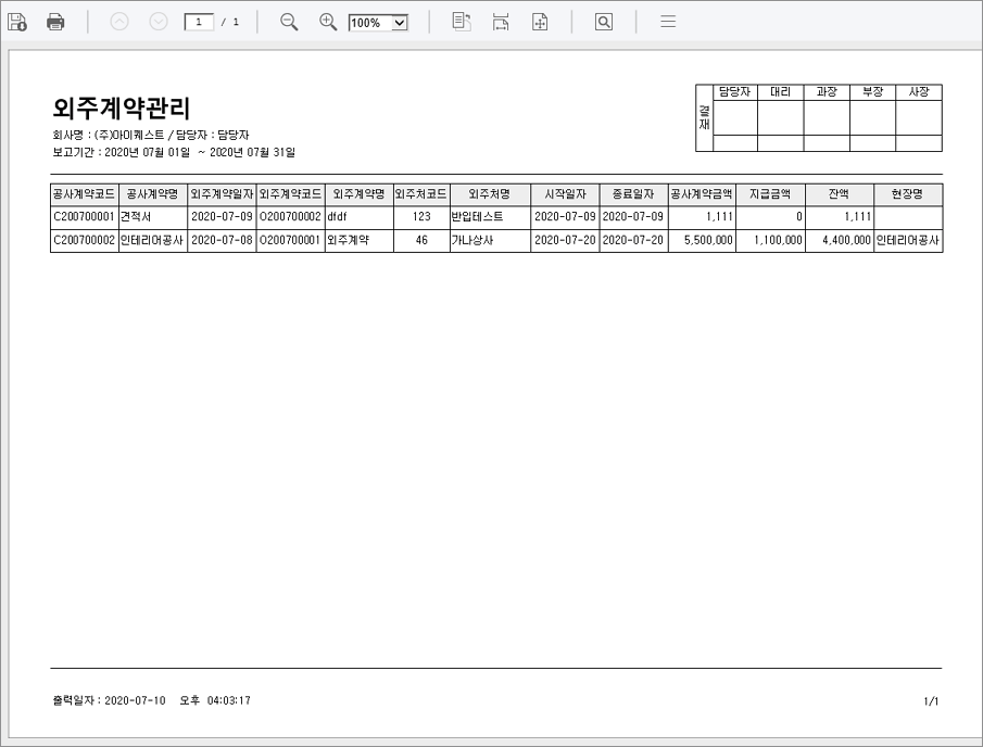 외주계약관리