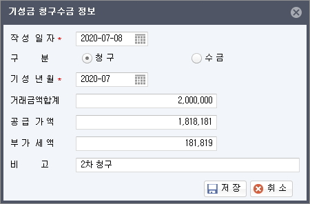 기성금 청구수금 정보