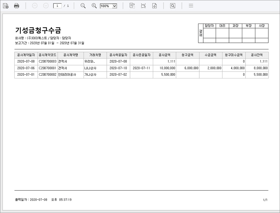 기성금청구수금