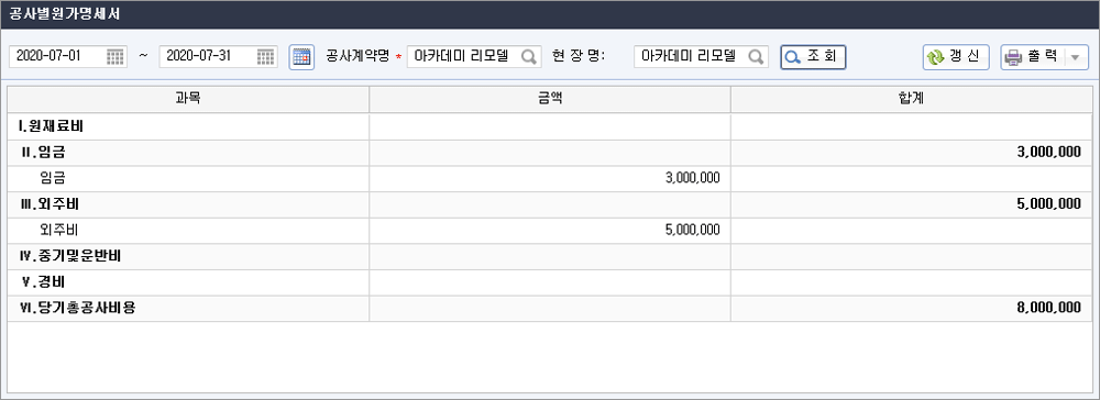 공사별원가명세서