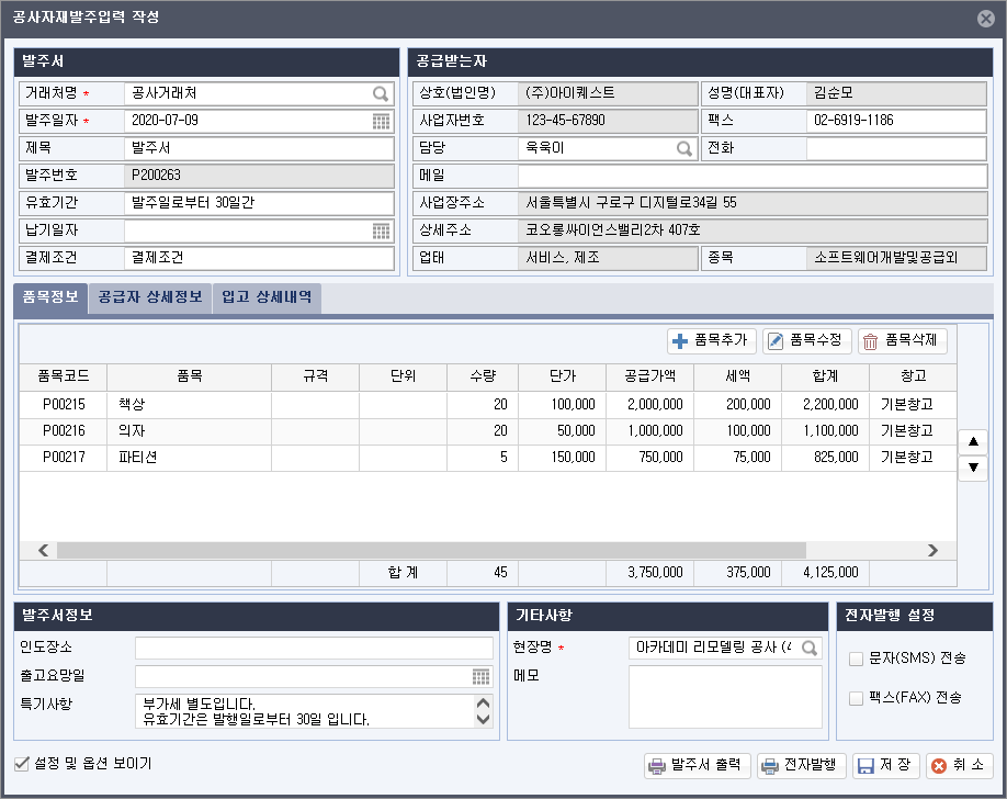 공사자재발주입력 작성