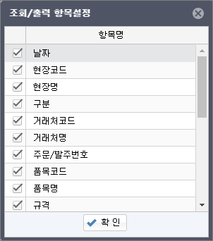 조회/출력 항목설정