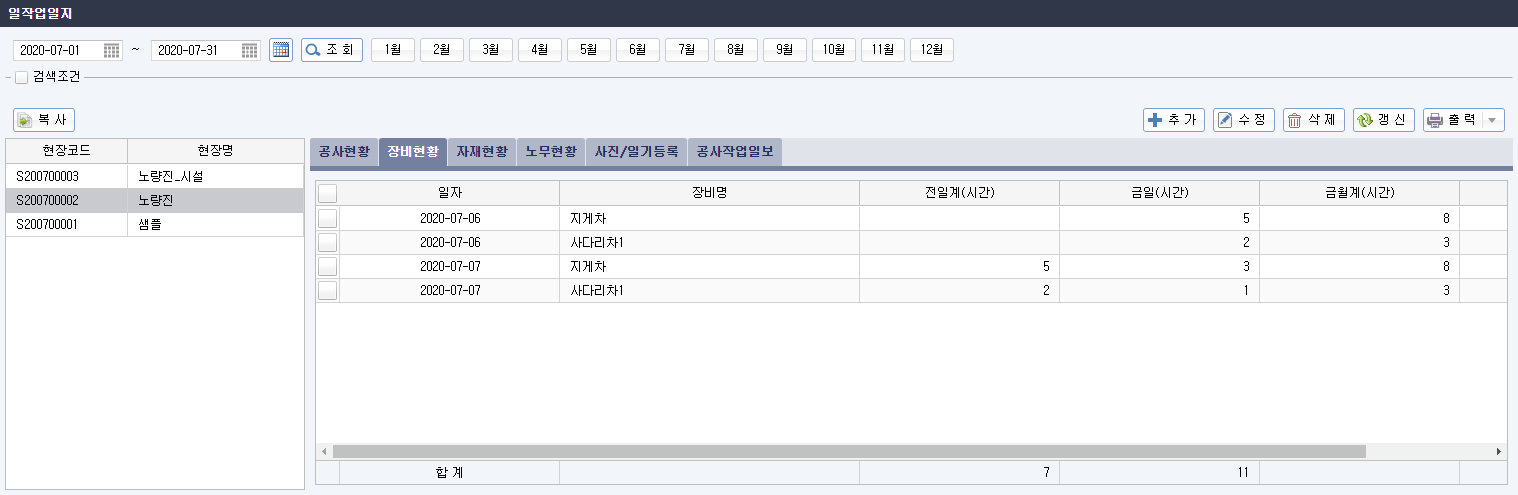 일작업일지_장비현황