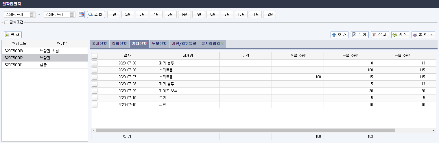 일작업일지_자재현황