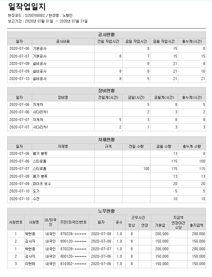 일작업일지_작업일지 출력