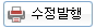 수정발행