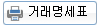 거래명세표