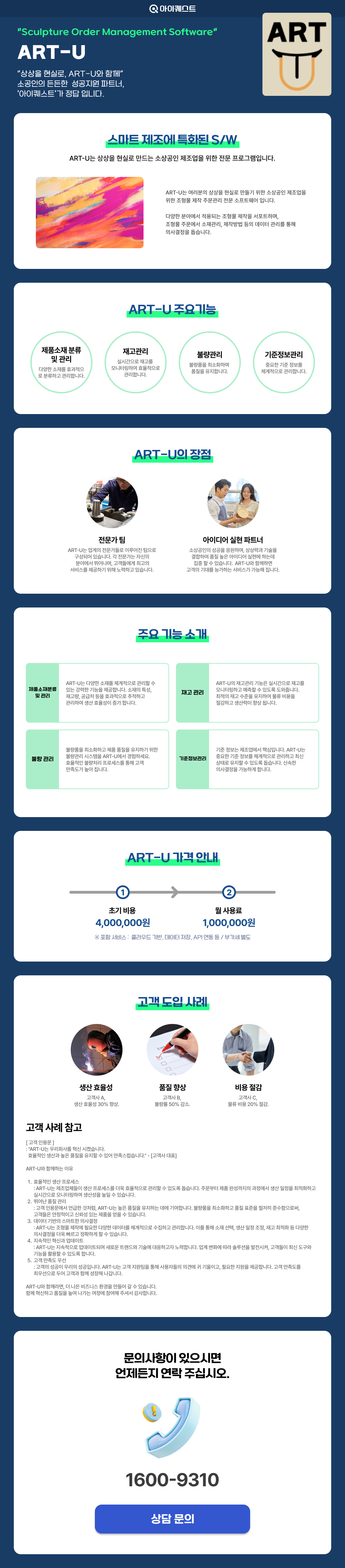 ART-U와 함께 소공인의 든든한 성공 지원 파트너 아이퀘스트가 정답입니다