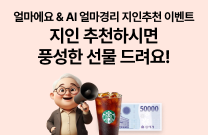 지인 추천 이벤트
