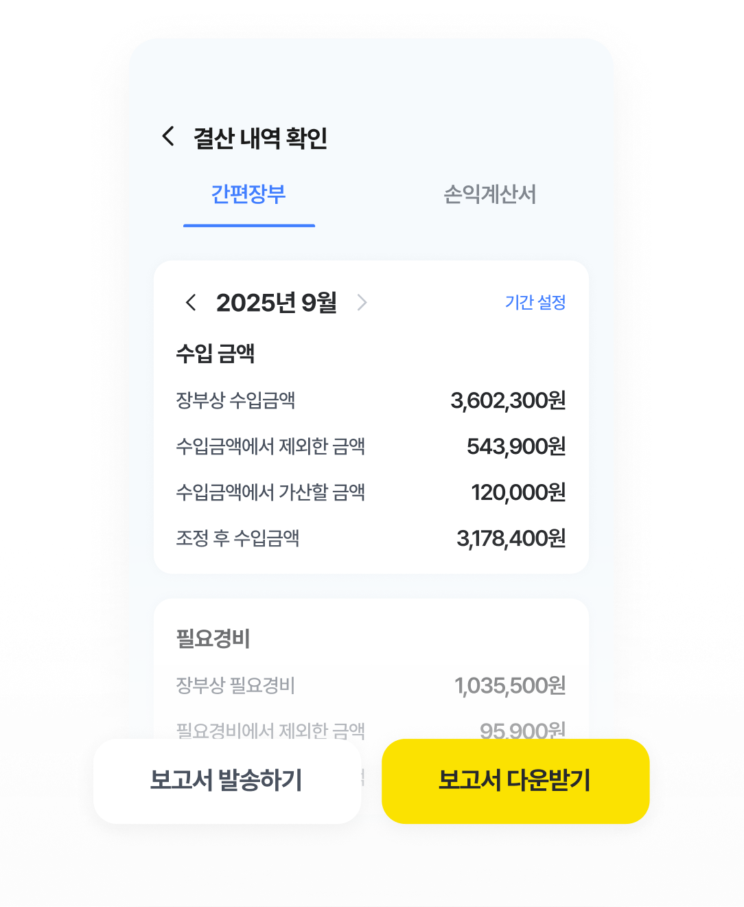 사업 성과 요약 및 간편장부