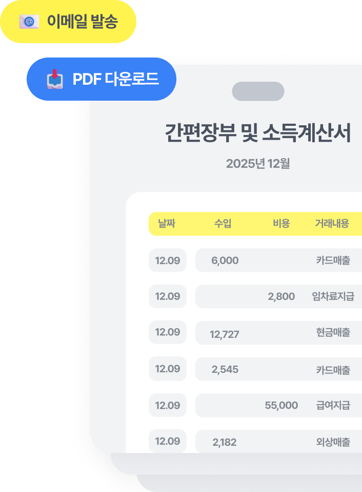 AI 증빙자료 자동 작성 및 조회