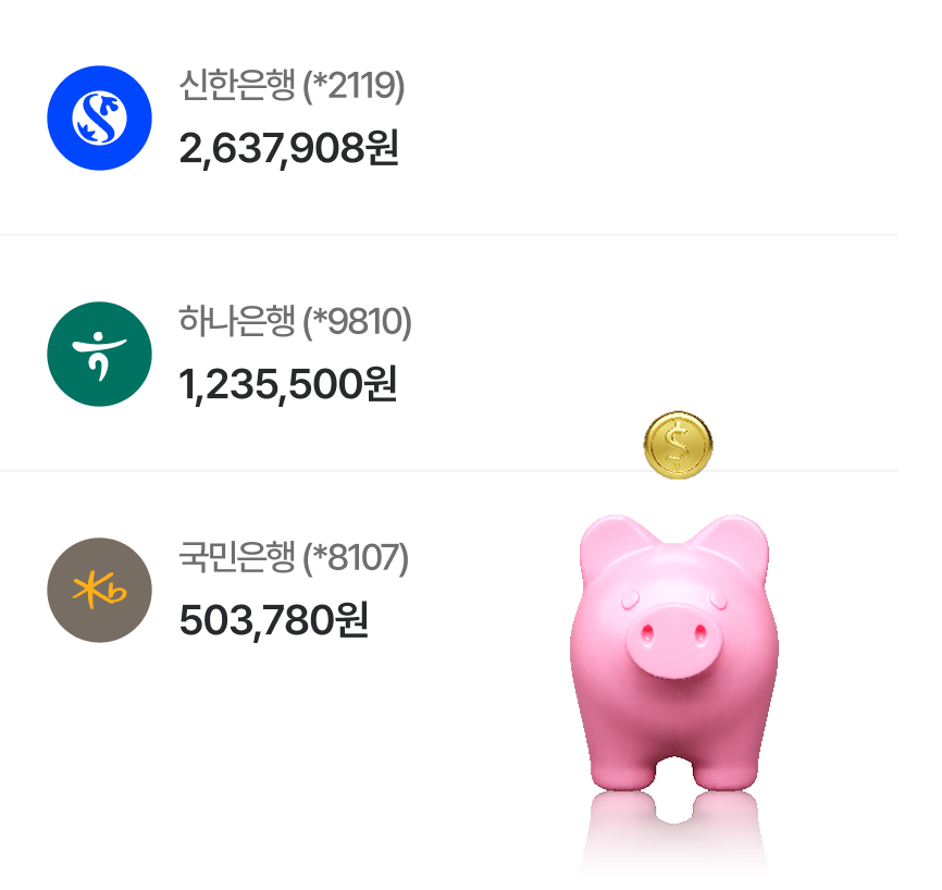 통합계좌관리로 자금 현황 조회