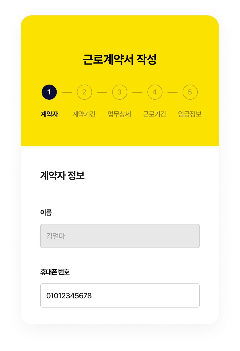 전자근로계약서 작성 이메일과 SNS 발송 지원