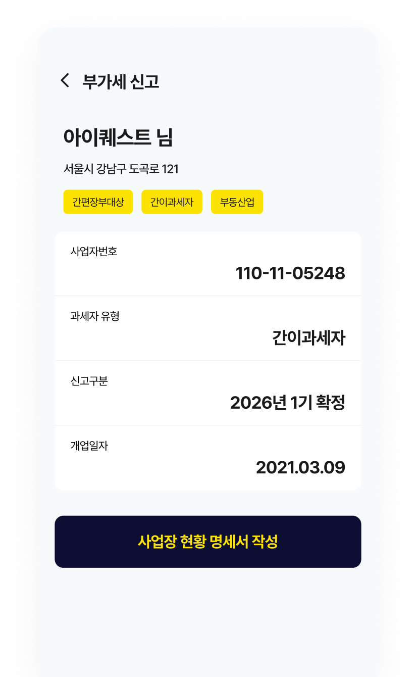 사업장 정보 확인 이미지