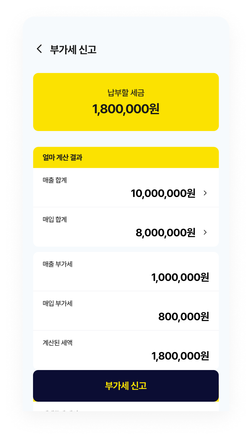 부가세 신고 완료 이미지