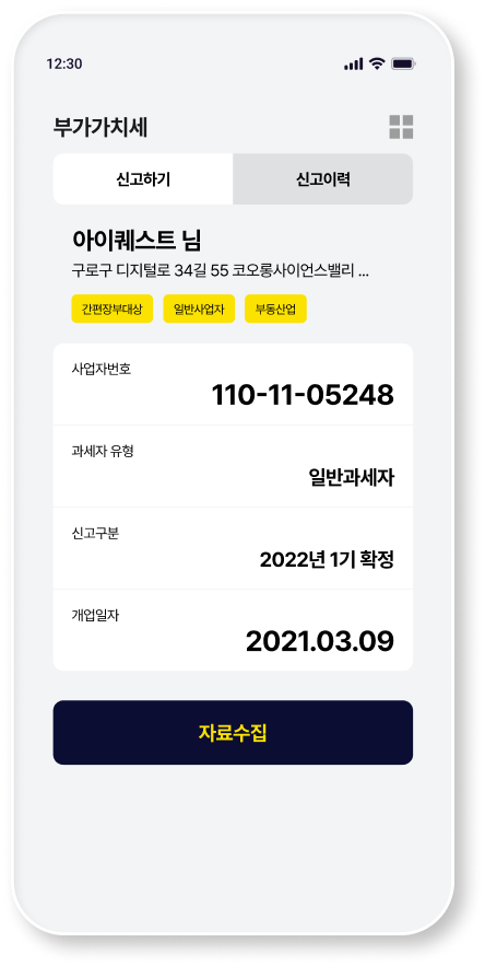 사업장 확인 및 자료를 수집합니다.