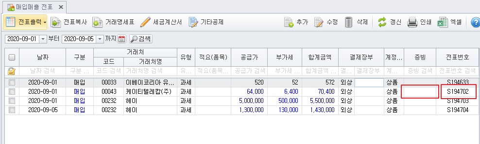 매입세금계산서 의 전표연결 은 어떤기능 입니까