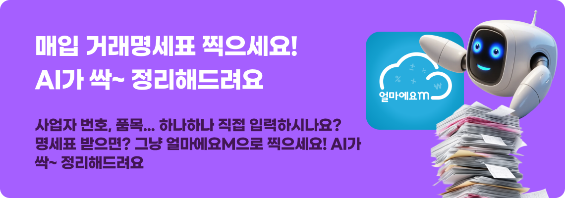 매입 거래명세표 관련 배너 이미지