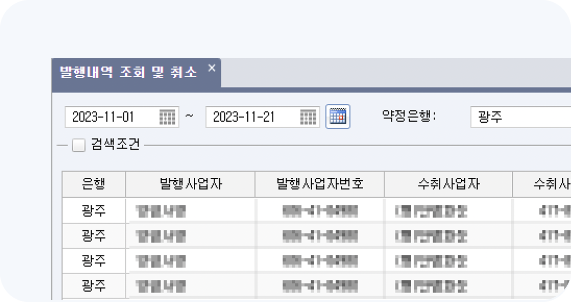 통합 조회 및 관리 기능 화면